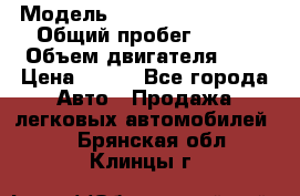  › Модель ­ Chevrolet Cruze, › Общий пробег ­ 100 › Объем двигателя ­ 2 › Цена ­ 480 - Все города Авто » Продажа легковых автомобилей   . Брянская обл.,Клинцы г.